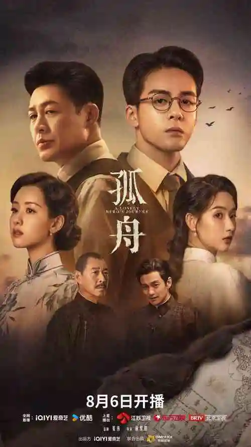 最新开播电视剧《长夜渡》古装海报